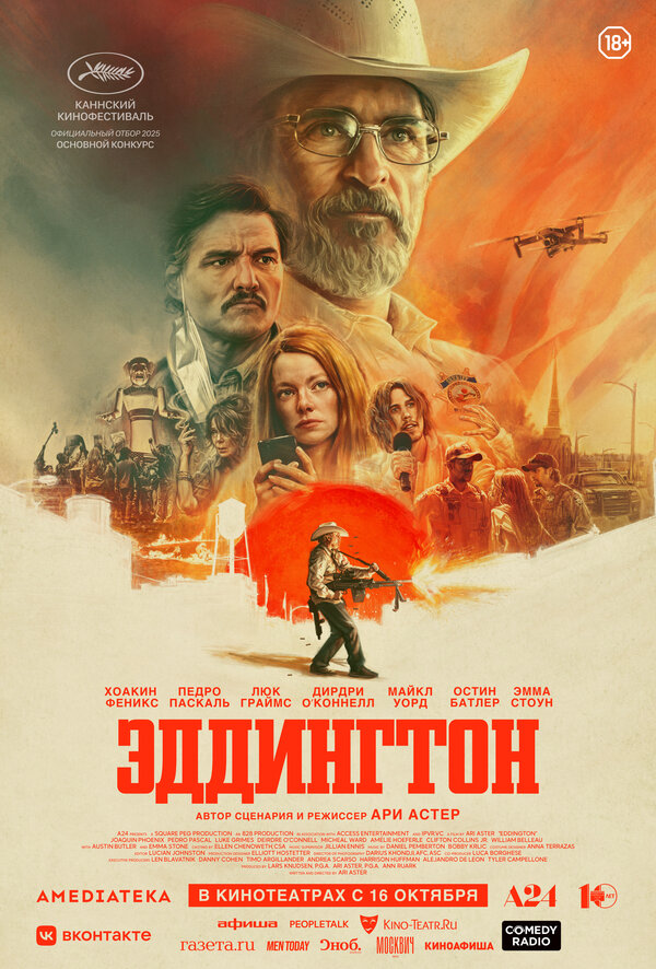 Эддингтон - постер фильма